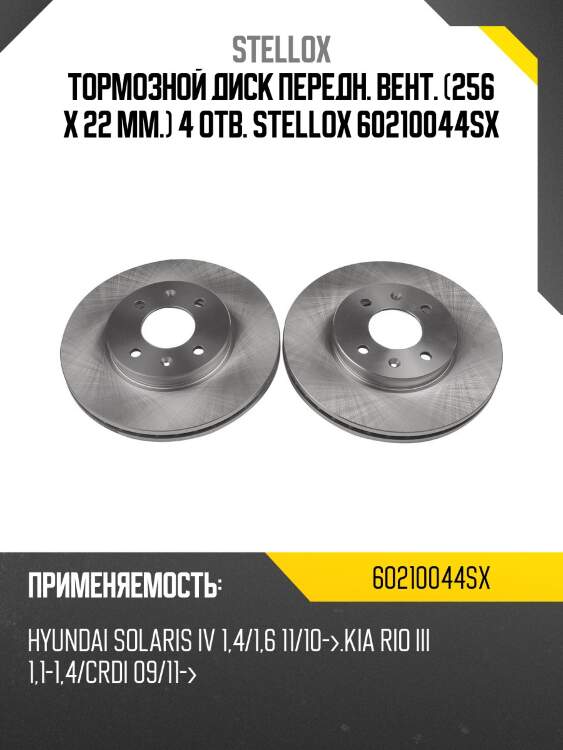 6021-0044-sx диск тормозной перед.,kia rio iv 1.4-1.6,hyundai accent (hc) 17-, hyundai i20 14-