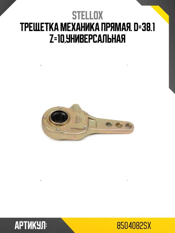 Трещетка механика прямая. d=38.1 z=10,универсальная