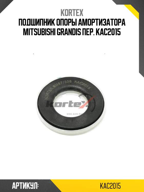 Подшипник опоры амортизатора mitsubishi grandis пер. kac2015