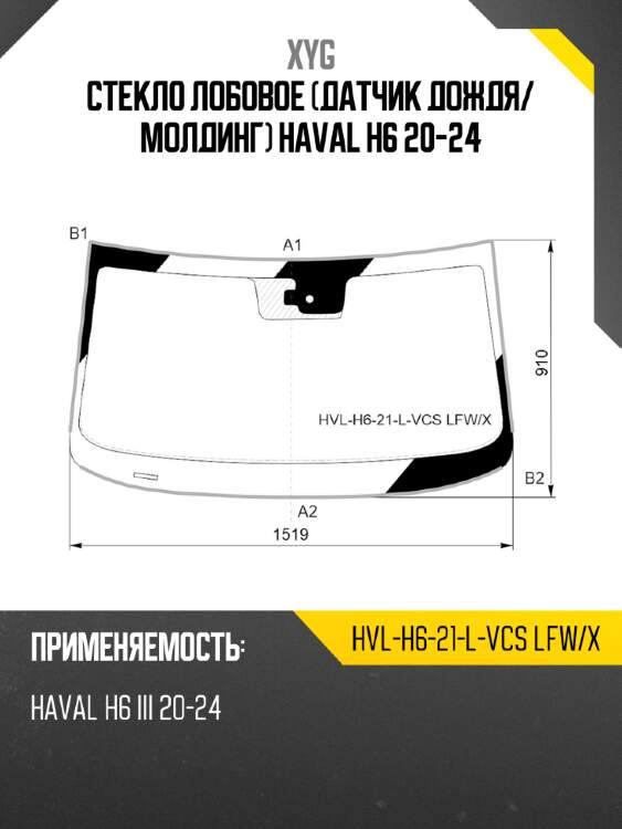 Стекло лобовое датчик дождя xyg hvl-h6-21-l-vcs lfw/x