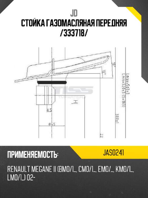 Стойка газомасляная передняя /333718/ jd jas0241