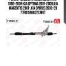 Рейка рулевая hyundai sonata iv 1998-2004,kia optima 2001-2006,kia magentis 2001-,kia opirus 2003-20 77r019 masterkit