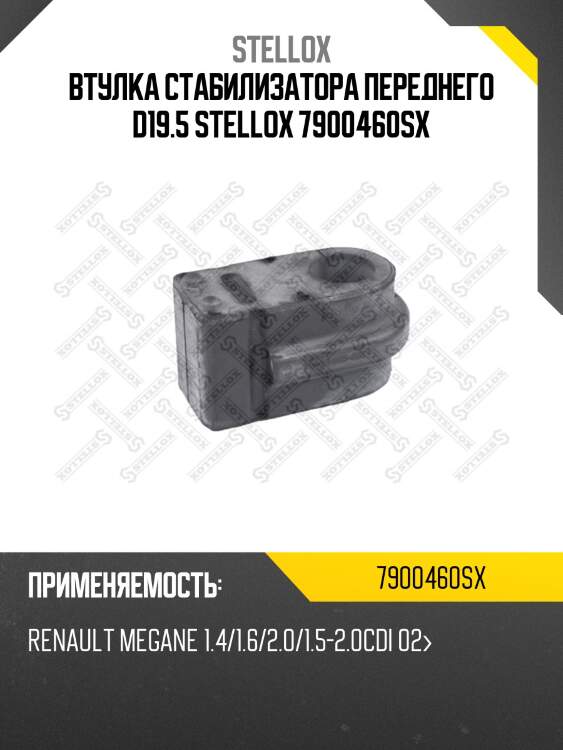 Втулка стабилизатора переднего d19.5, renault megane 1.4/1.6/2.0/1.5-2.0cdi 02-