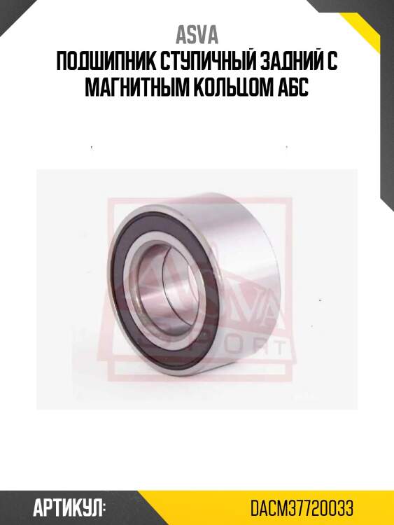 Подшипник ступичный задний с магнитным кольцом абс