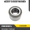 Подшипник передней ступицы mazda bt-50 mrk 47kwd02/mrk