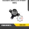 Подушка двигателя правая - 1krfe r8 12305-b1011