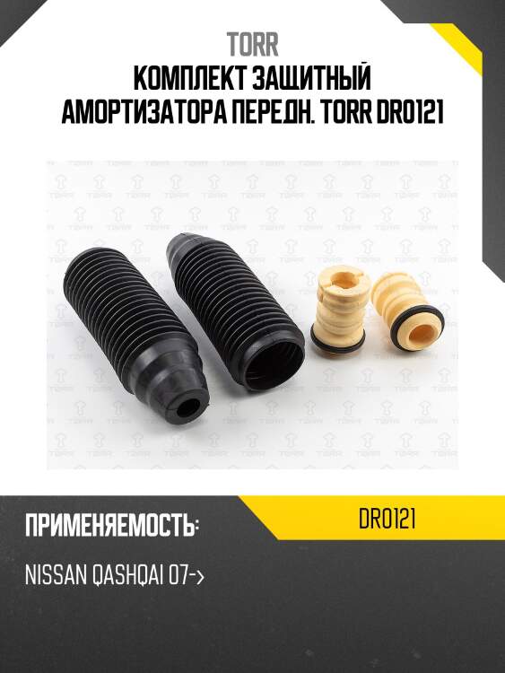 Комплект защитный амортизатора передн. torr dr0121