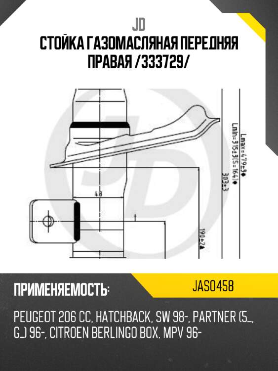 Стойка газомасляная передняя правая /333729/ jd jas0458