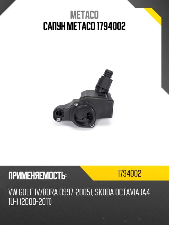 Сапун metaco 1794002