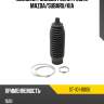 Пыльник рулевой рейки резин mazda sat st-101-0006