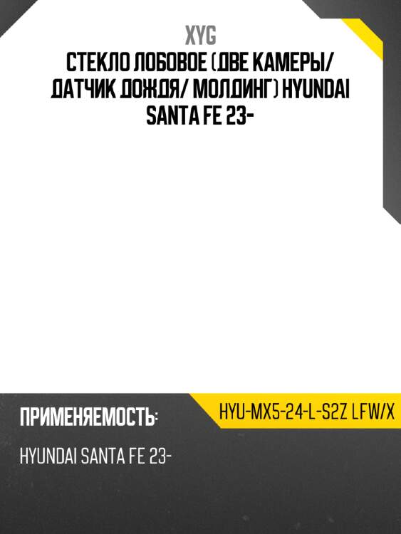 Стекло лобовое две камеры xyg hyu-mx5-24-l-s2z lfw/x
