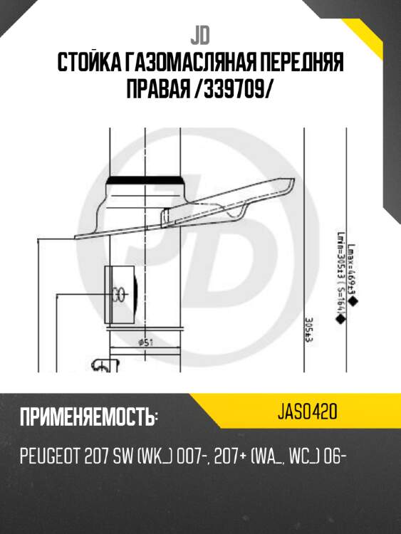 Стойка газомасляная передняя правая /339709/ jd jas0420