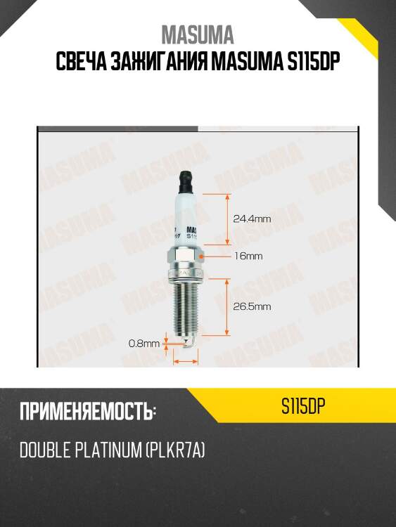 Свеча зажигания masuma s115dp