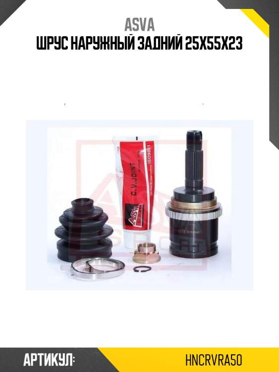 Шрус наружный задний 25x55x23
