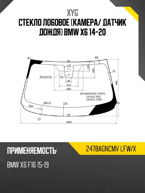 Стекло лобовое камера xyg 2478agncmv lfw/x