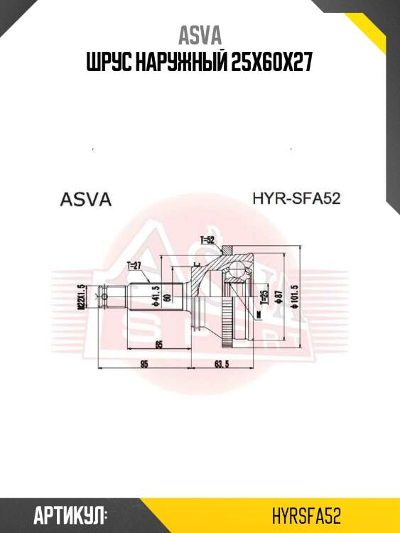 Шрус наружный 25x60x27
