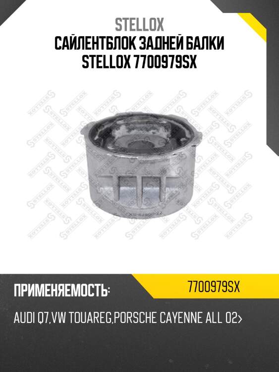 Сайлентблок задней балки, audi q7, vw touareg, porsche cayenne all 02-