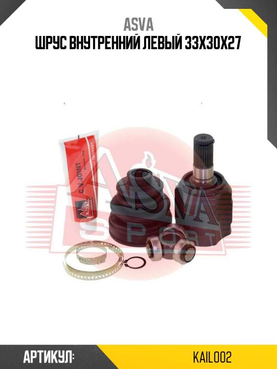 Шрус внутренний левый 33x30x27