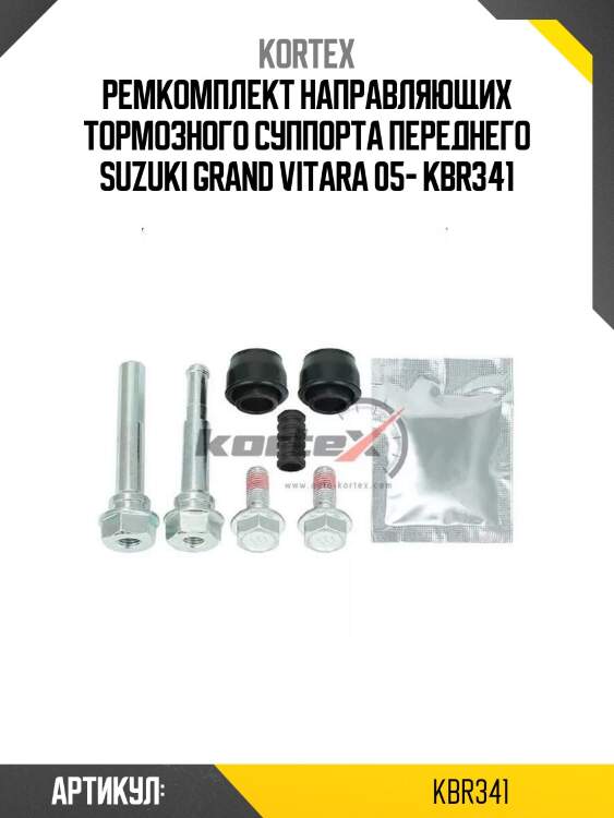 Ремкомплект направляющих тормозного суппорта переднего suzuki grand vitara 05- kbr341