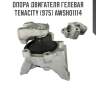 Опора двигателя гелевая tenacity (975) awsho1114