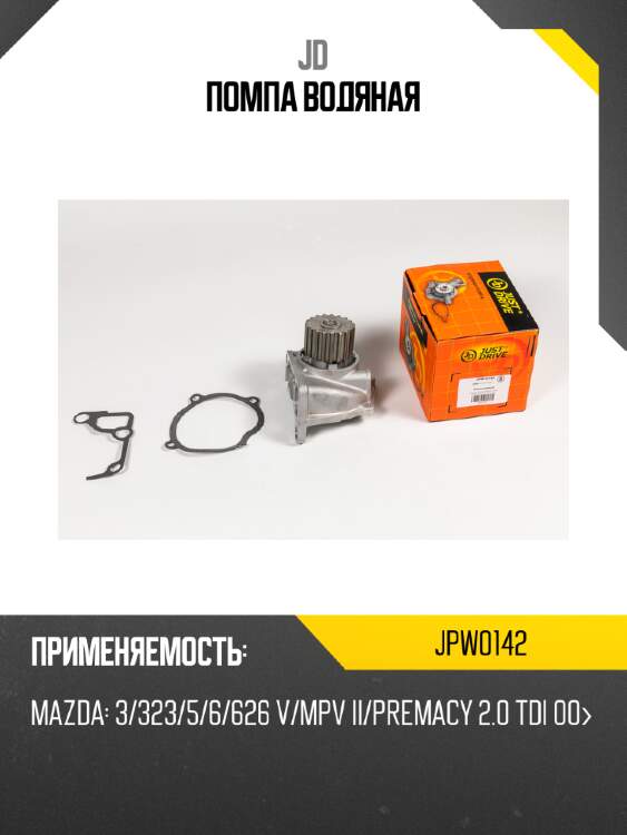 Помпа водяная jd jpw0142