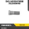 Болт колесный перед./задн. m22x1.5x68 ,mb
