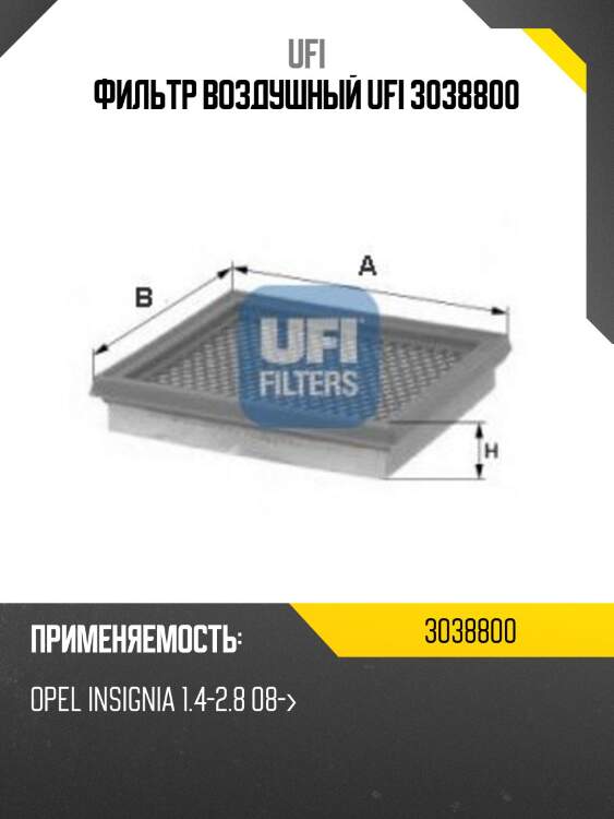 Фильтр воздушный ufi 3038800