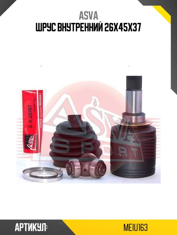 Шрус внутренний 26x45x37