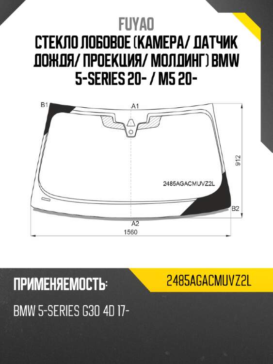 Стекло лобовое камера fuyao 2485agacmuvz2l