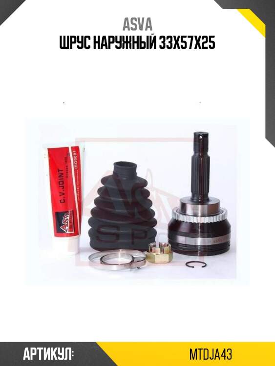 Шрус наружный 33x57x25