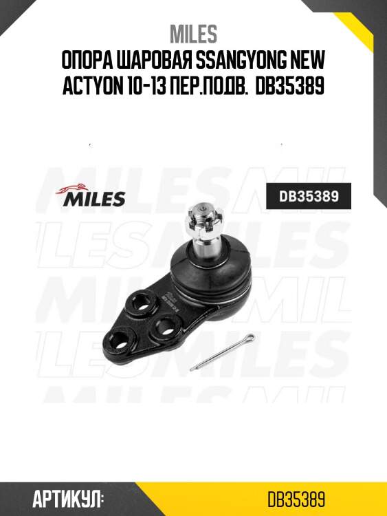 Опора шаровая ssangyong new actyon 10-13 пер.подв.  db35389