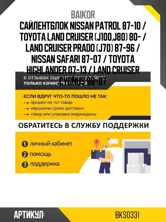 Сайлентблок nissan patrol 87-10 / toyota land cruiser (j100,j80) 80- / land cruiser prado (j70) 87-96 / nissan safari 87-07 / toyota highlander 07-13 / land cruiser cygnus 98-07