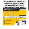 Сайлентблок nissan patrol 87-10 / toyota land cruiser (j100,j80) 80- / land cruiser prado (j70) 87-96 / nissan safari 87-07 / toyota highlander 07-13 / land cruiser cygnus 98-07