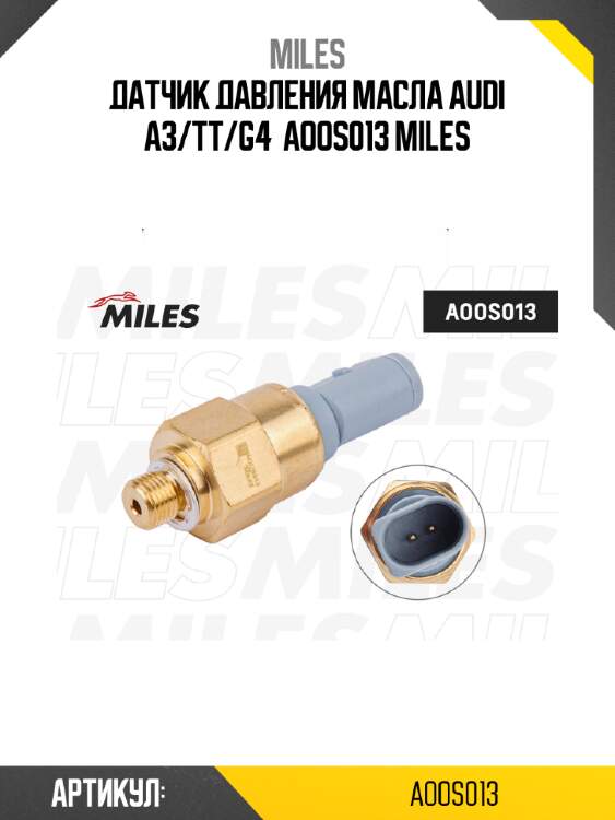 Датчик давления масла audi a3/tt/g4  aoos013 miles