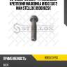 89-00002-sx_болт трансмиссии крепления маховика m16x1.5x72 man stellox 8900002sx
