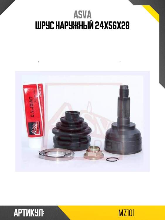 Шрус наружный 24x56x28