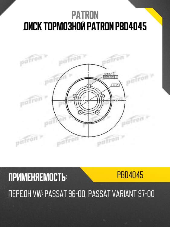 Диск тормозной patron pbd4045