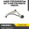 Рычаг подвески /передний /правый /ti-guar для nissan teana 2014-  tg-54500-3ts0a 545003ts1a 545003ts2a