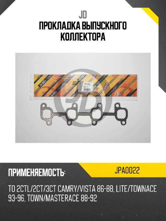 Прокладка выпускного коллектора jd jpa0022