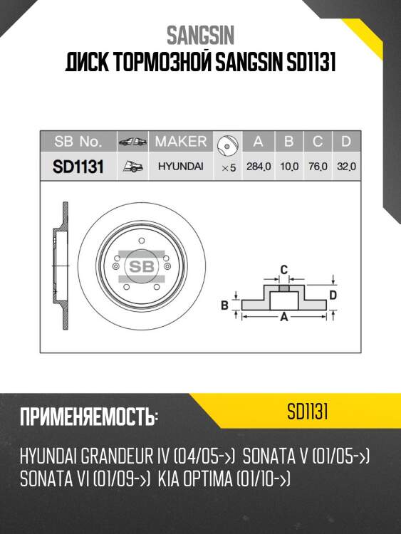 Диск тормозной sangsin sd1131