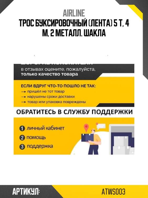 Трос буксировочный (лента) 5 т, 4 м, 2 металл. шакла