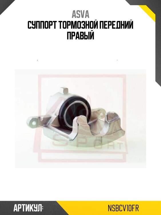 Суппорт тормозной передний правый