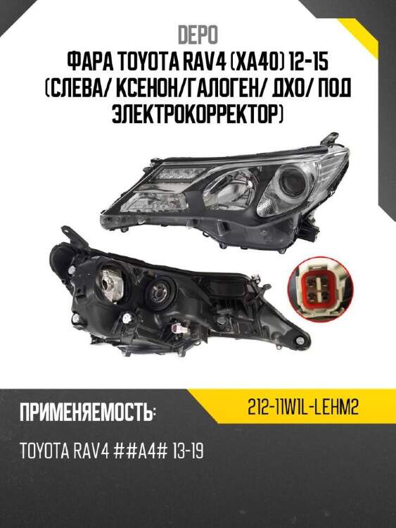 Depo фара toyota rav4 xa40 12-15 слева 21211w1llehm2