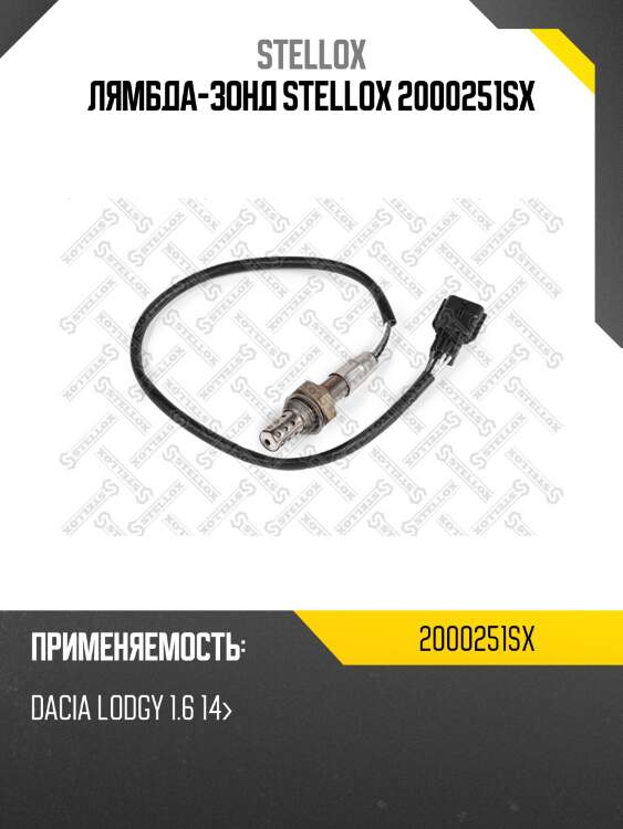 Лямбда-зонд stellox 2000251sx