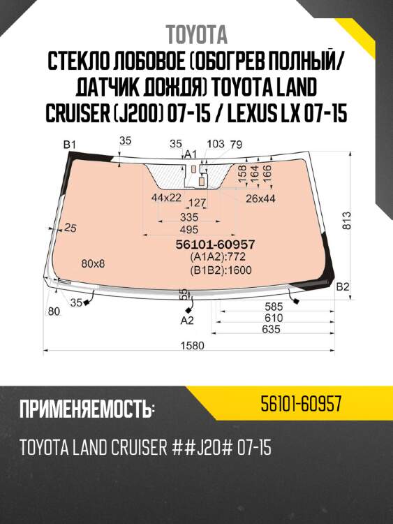 Стекло лобовое обогрев полный toyota 56101-60957