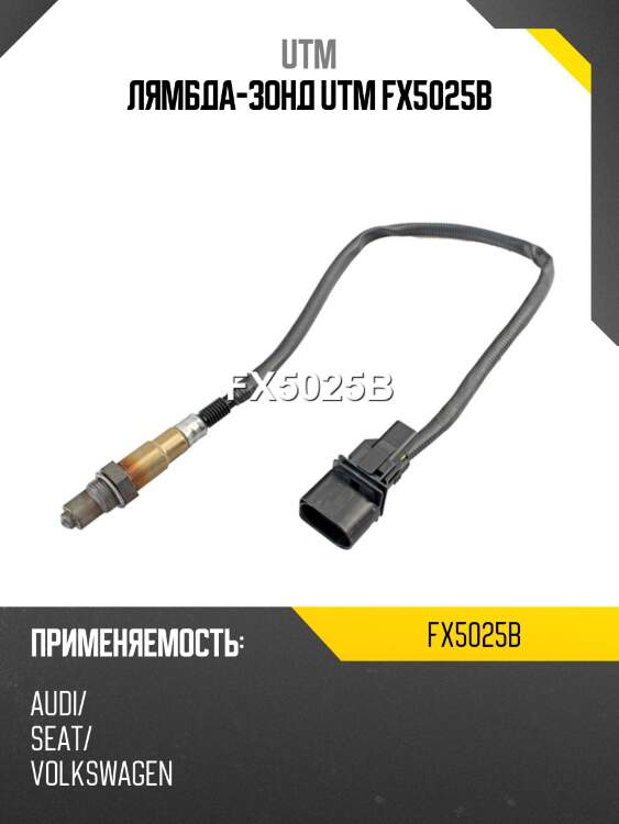 Лямбда-зонд utm fx5025b