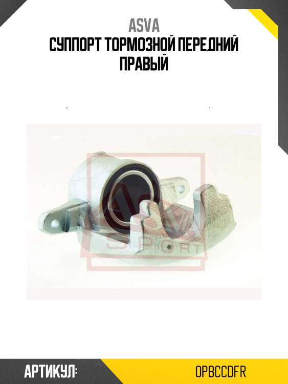 Суппорт тормозной передний правый