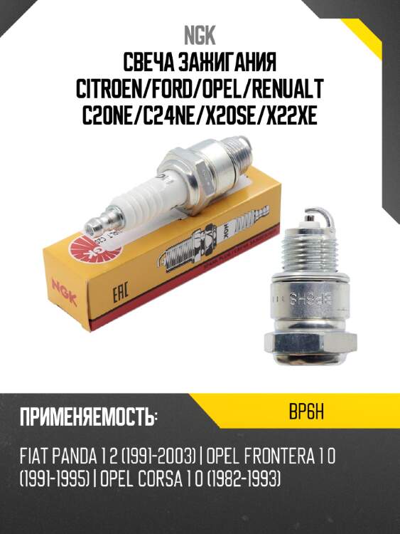 Свеча зажигания citroen ngk bp6h