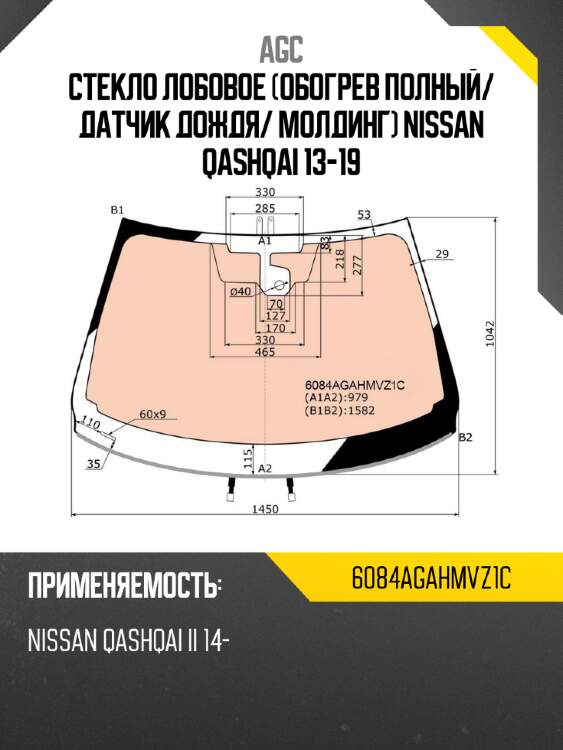 Стекло лобовое обогрев полный agc 6084agahmvz1c