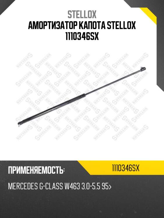 Амортизатор капота, mb g-class w463 3.0-5.5 95-